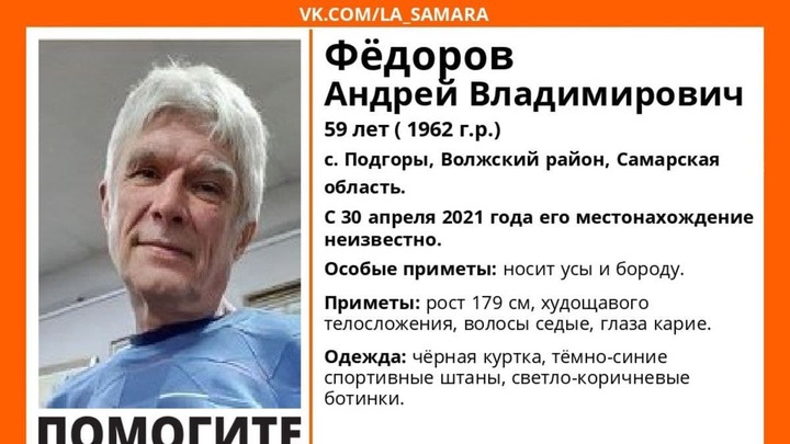 В Самарской области пропал экс-директор Коммерсанта Андрей Федоров