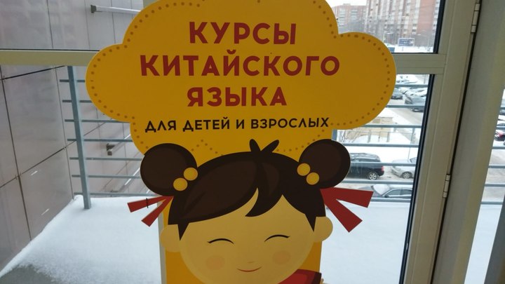 Спрос на сотрудников со знанием китайского языка в трёх сферах на Урале подскочил на 40 процентов