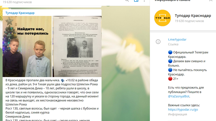 В Краснодаре пропали двое школьников