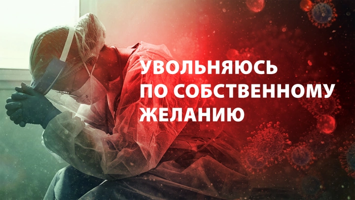 Я ушла из медицины — пищу от восторга: Исповедь врача, от которой становится больно