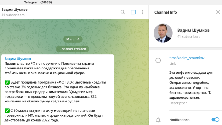 У губернатора Вадима Шумкова появился фэйковый канал в Telegram