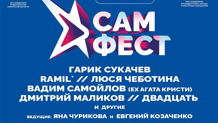 Определн состав жюри на музыкальный фестиваль САМ.ФЕСТ