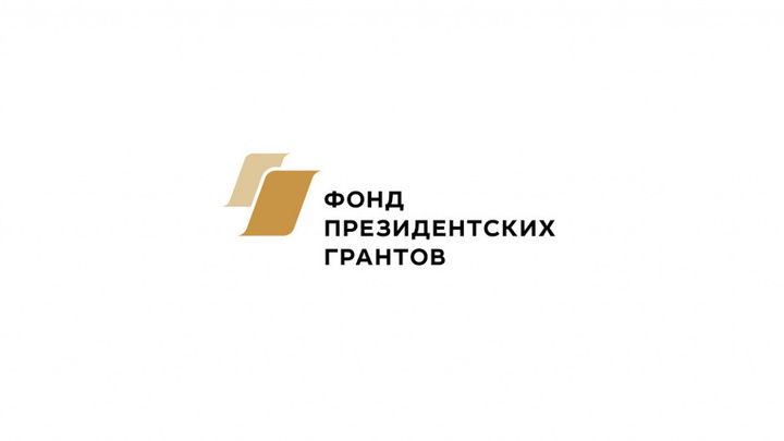 Фонд президентских грантов проведёт вебинар для новых регионов