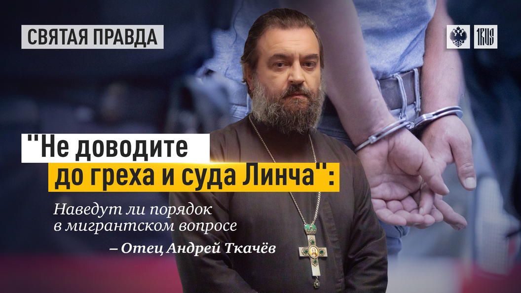 Ответы на вопросы отца андрея ткачева