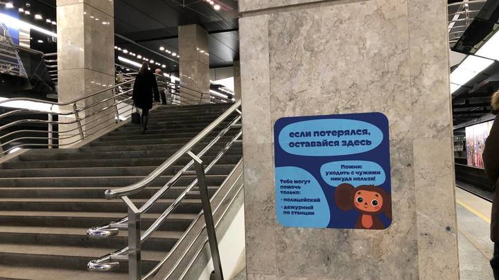 Наклейки для потерявшихся детей появились на всех станциях Большой кольцевой линии метро