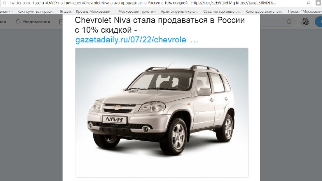 Расход топлива нива шевроле. Коммерческое предложение Chevrolet Niva. Шевроле скидка. Программа российские машины под 1%. Как правильно писать Нива Шевроле или Шевроле Нива.