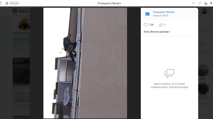 В Вичуге молодой человек забрался на спутниковую тарелку на пятом этаже и сорвался вниз