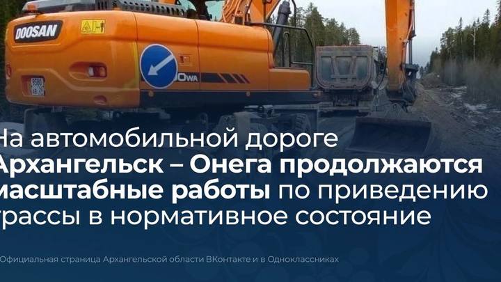 На дороге Архангельск-Онега начали укладывать асфальт