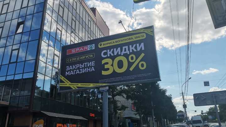 Магазин SPAR на улице Бориса Богаткова закрывается в Новосибирске