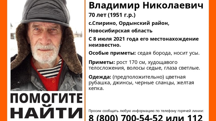 Пропавшего в лесу 70-летнего пенсионера ищут в Новосибирской области 11 дней