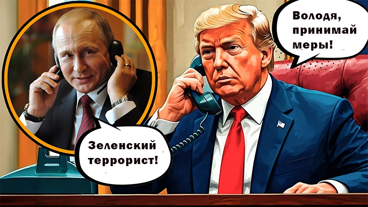 После разговора с Путиным Трамп признался в главном. А потом передумал: Что вызвало ужас президента США