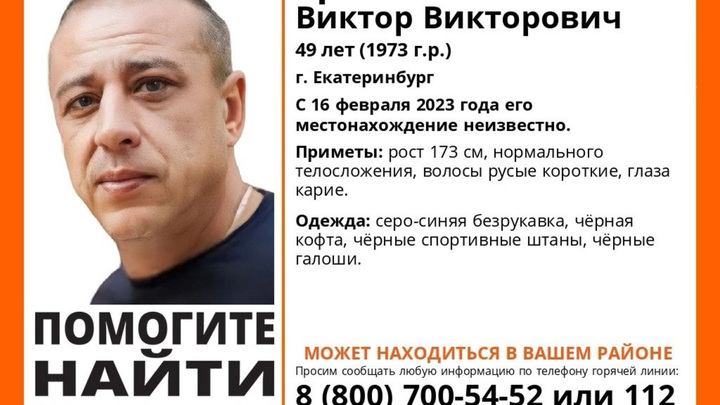 В Екатеринбурге разыскивают 49-летнего мужчину
