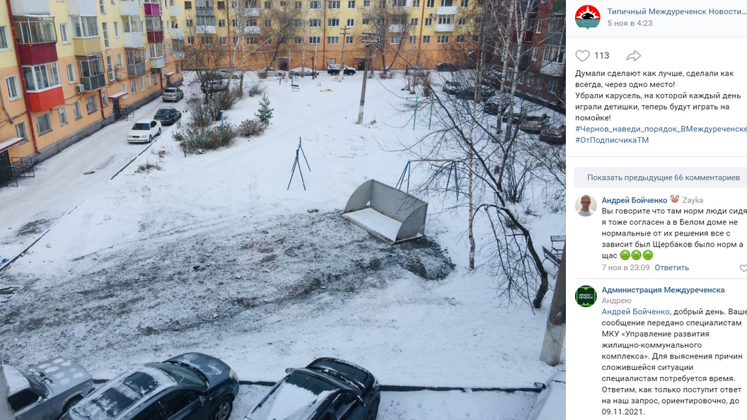 В междуреченске нашли. Междуреченск дворы. Детская площадка Междуреченск Октябрьская 5. Типичный Междуреченск новости. Междуреченск новости дня