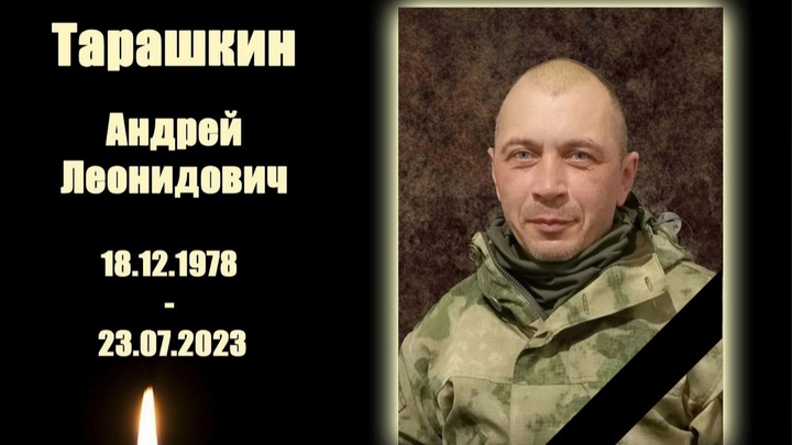 В Новосибирской области простились с погибшим бойцом СВО Андреем Тарашкиным