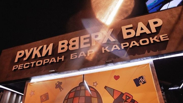 Краснодарский бар «Руки вверх» закрыли за нарушение коронавирусного режима