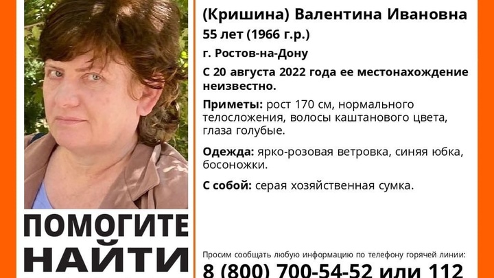 В Ростове-на-Дону бесследно пропала 55-летняя горожанка