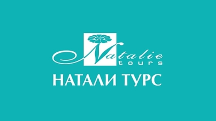 Ростуризм открыл горячую линию для пострадавших от заморозки «Натали Турс» и DSBW-Tours туристов