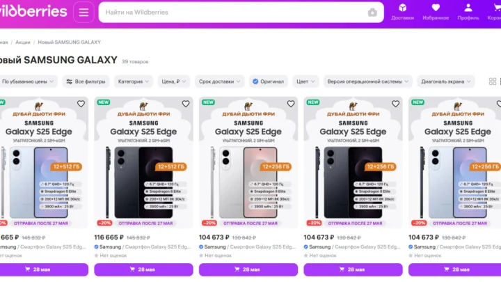 Wildberries первой в России начала продажи сверхтонкого S25 Edge от Samsung