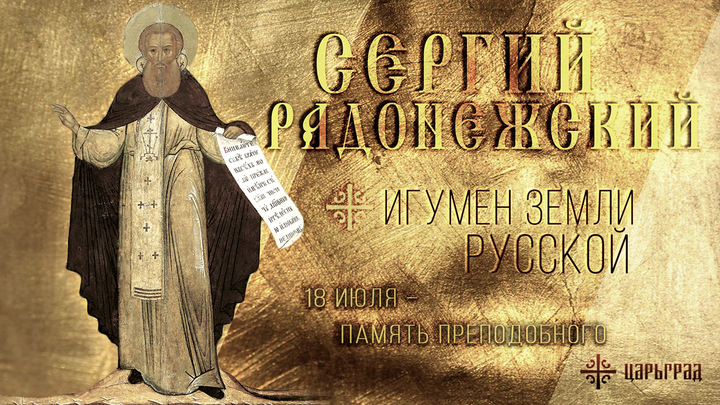 15 июня в Челябинск прибудет ковчег с мощами Сергия Радонежского Чудотворца