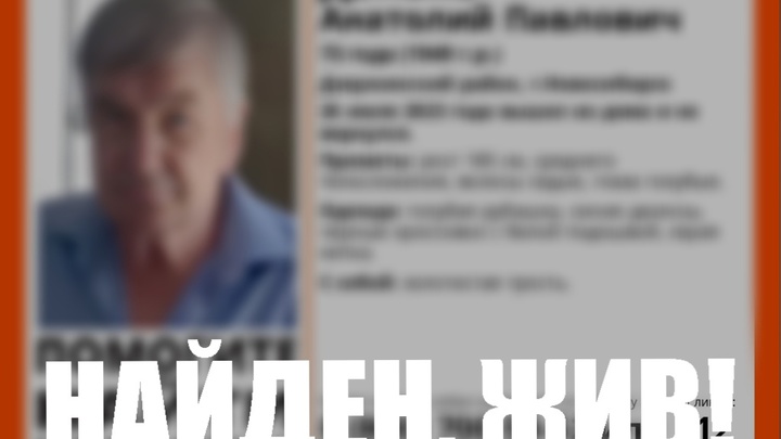 В Новосибирске завершились поиски 73-летнего пенсионера
