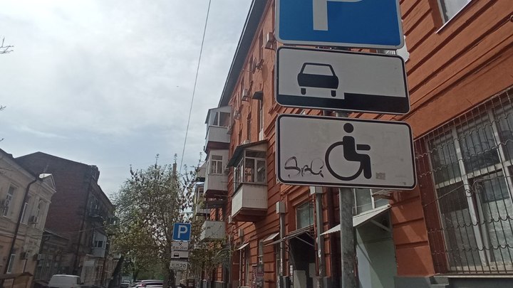Ростовчане начали получать через госуслуги штрафы за неуплату парковки