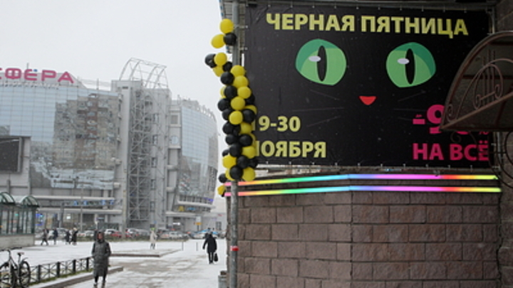 Названы самые популярные товары чёрной пятницы