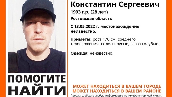 В Ростовской области пять дней назад бесследно исчез 28-летний мужчина