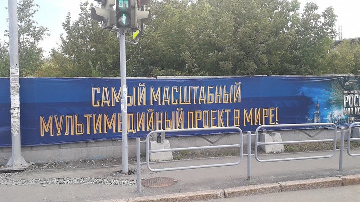 В Челябинске запретили незаконную рекламу исторического парка