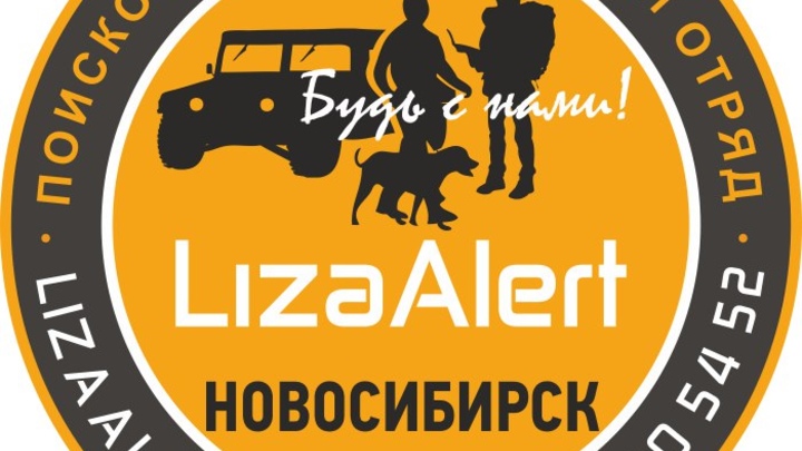 В Новосибирске окончены поиски пропавшей 23-летней девушки