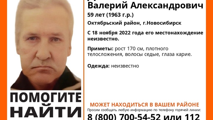 В Новосибирске ищут пропавшего в ноябре 59-летнего мужчину