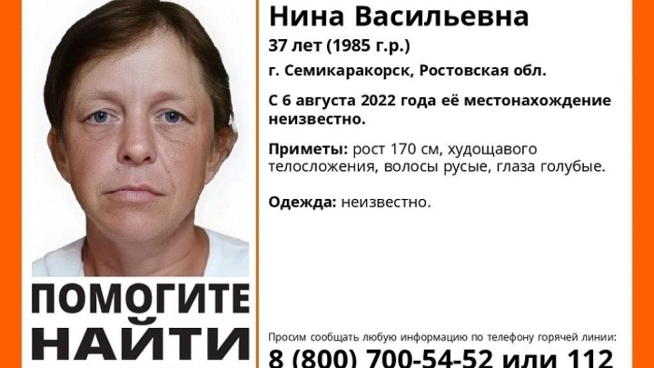В Ростовской области не могут целый месяц найти 37-летнюю женщину