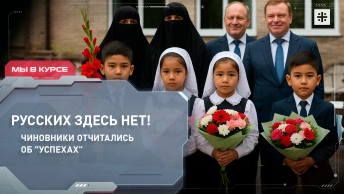 Русских здесь нет! Чиновники отчитались об успехах