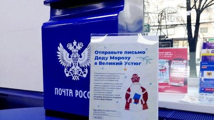 Где и как в Челябинске отправить письмо Деду Морозу