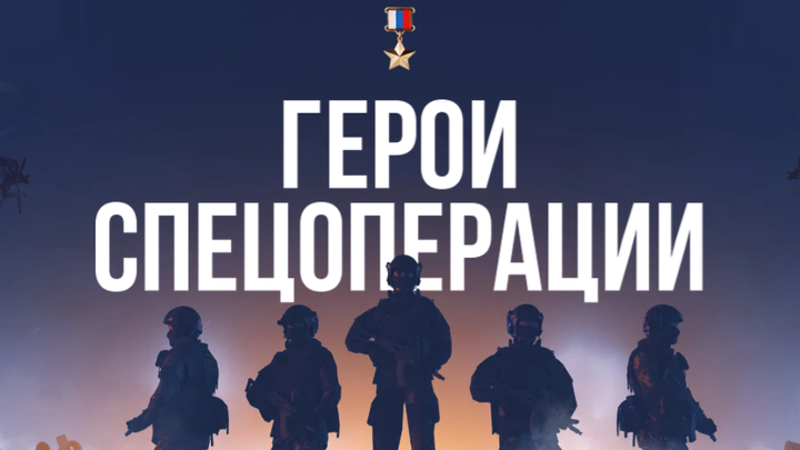В Новосибирске 31 марта откроют мультимедийную выставку Герои спецоперации