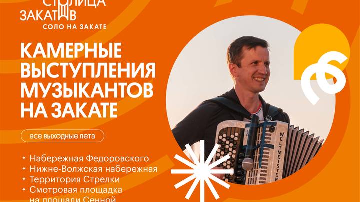 Стала известная программа фестиваля Столица закатов на ближайшие выходные