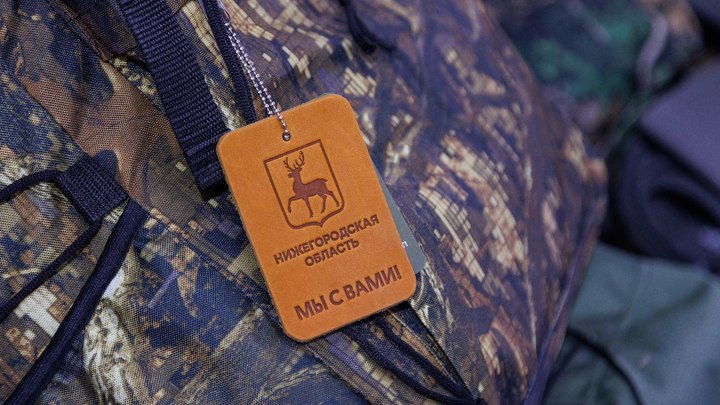 58 пунктов по поддержке мобилизованных и их семей открыты в Нижегородской области