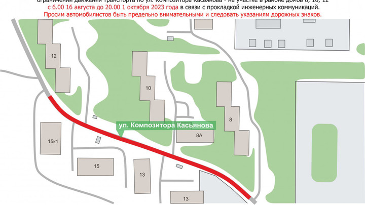 В Нижнем Новгороде до 1  октября перекроют часть улицы Композитора Касьянова