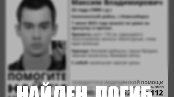 В лесу Новосибирска обнаружили тело 23-летнего пропавшего парня