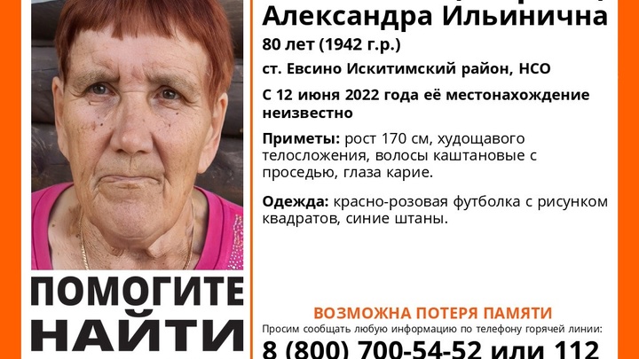 В Новосибирской области пропала 80-летняя пенсионерка с возможной потерей памяти
