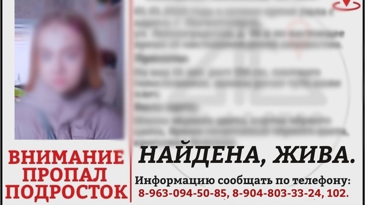 Девочку в чёрном разыскивали волонтёры в Магнитогорске