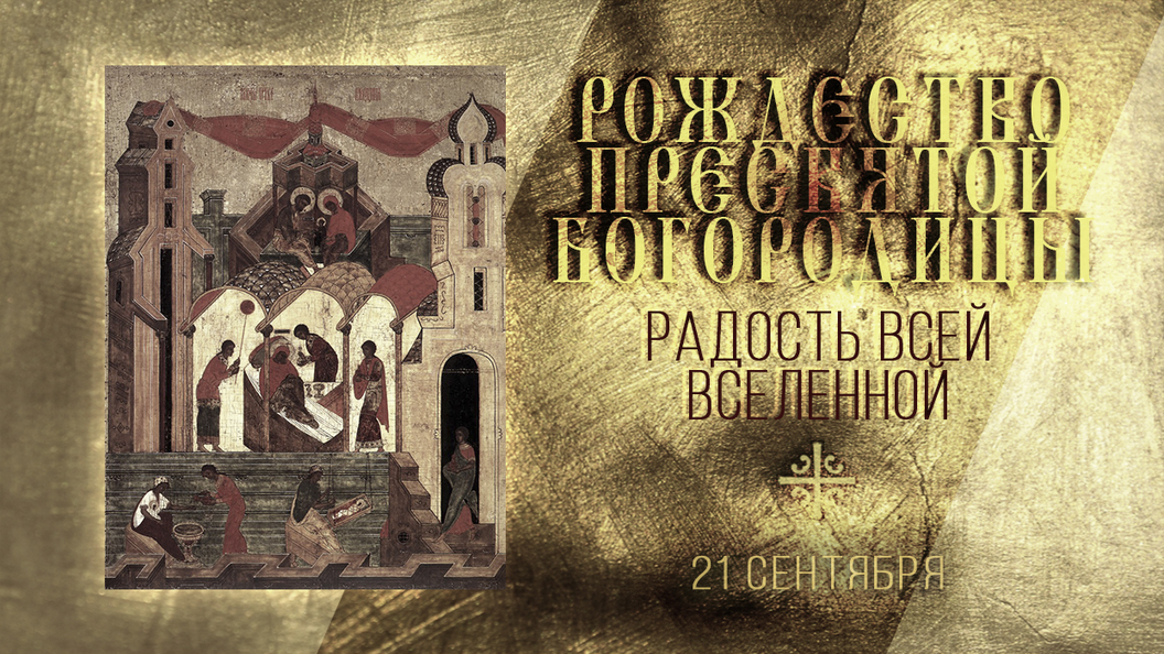 Радость всей Вселенной Радость всей Вселенной