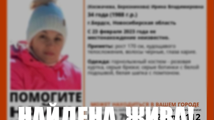 В Новосибирской области нашли пропавшую женщину в розовой куртке