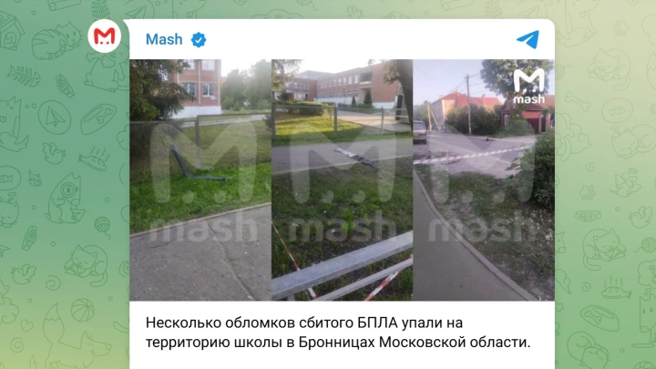 Mash: Обломки украинского БПЛА рухнули на территории школы в Бронницах