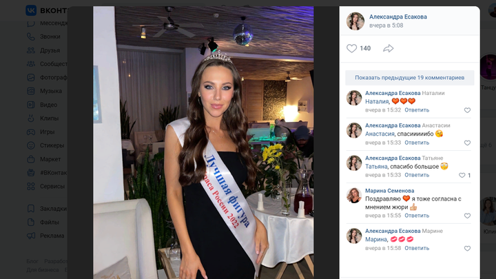 Александра Есакова из Иванова победила на «Красе России-2022» в номинации «Лучшая фигура»