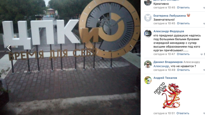 В Кургане обновили входную группу в ЦПКиО