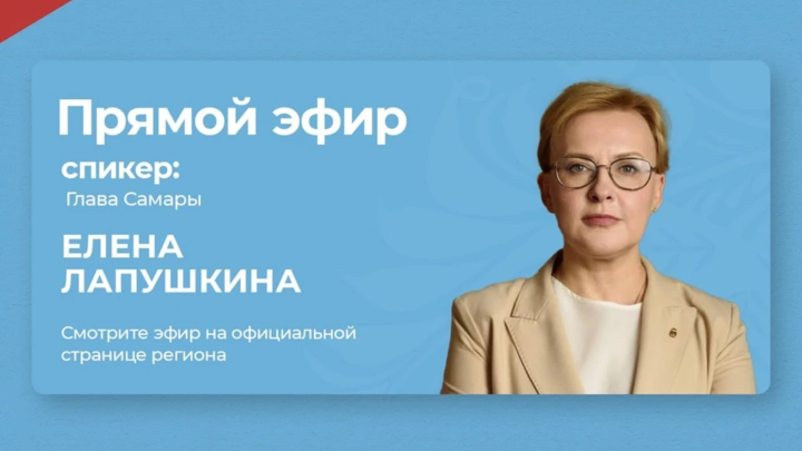 Мэр Самары выйдет в прямой эфир. Где смотреть и как задать вопрос
