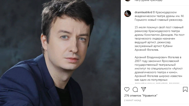 В Краснодаре главным режиссером драмтеатра имени Горького стал Арсений Фогелев