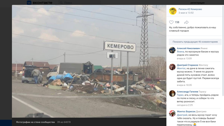 Гостей Кемерова на въезде встречают мусорные баррикады