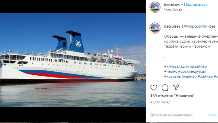 Все рейсы теплохода «Князь Владимир» в 2020 году отменили