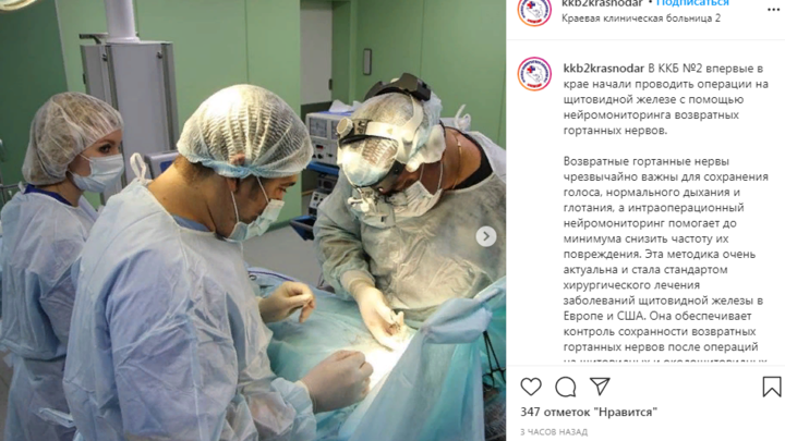 В Краснодаре в ККБ №2 начали проводить операции на щитовидной железе с помощью уникальной методики